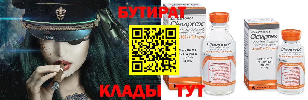 Бутират вода  Вход с VPN  Десногорск 