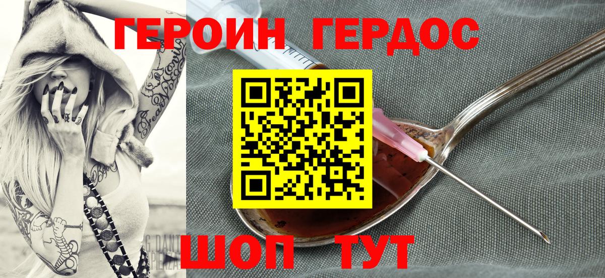 Десногорск  Героин VHQ  Героин  Вход с VPN 