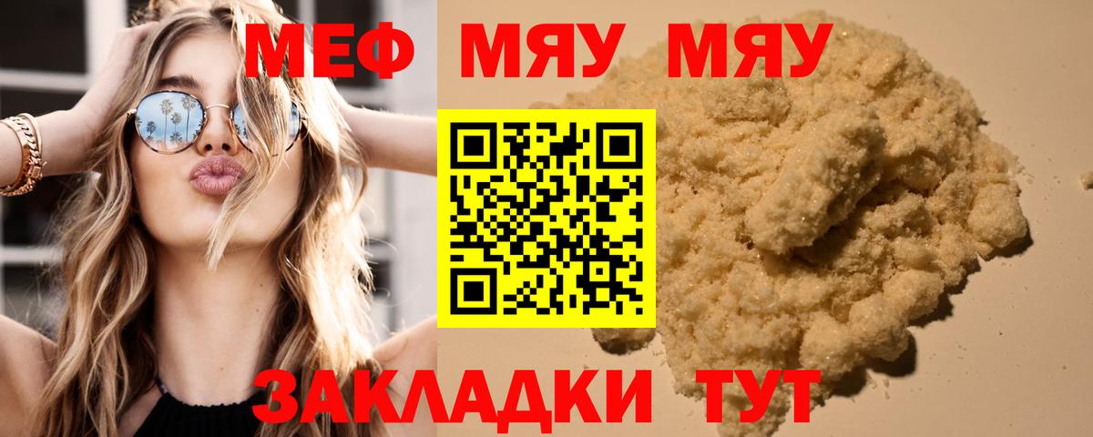 Мефедрон кристаллы Десногорск